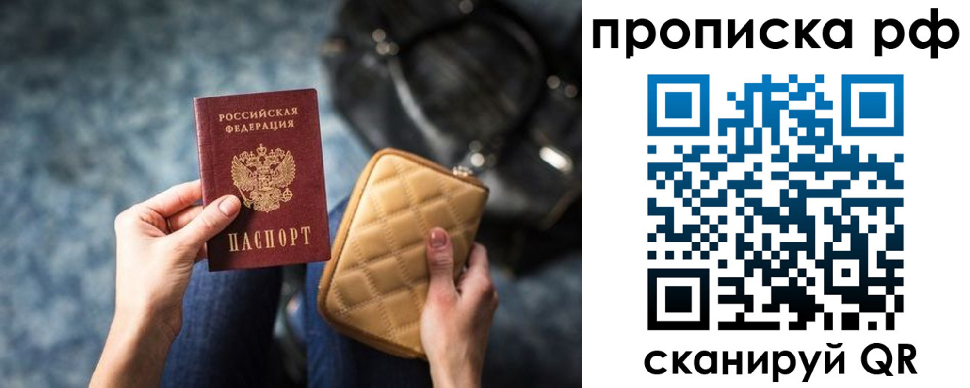 прописка для кредита в Москве