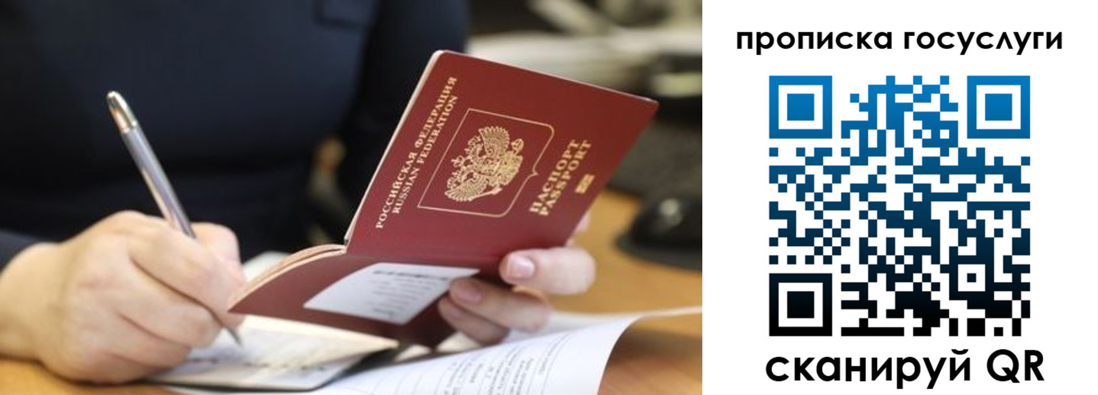 прописка законно в Москве