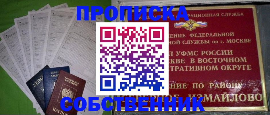 пропишу в квартире в Москве