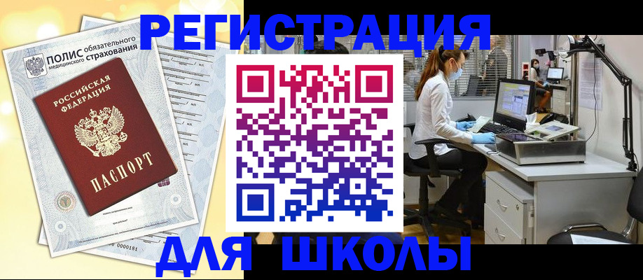 временная прописка в Москве