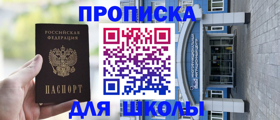 прописка в квартире в Москве