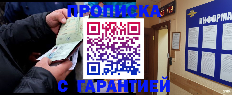 прописка в квартире в Москве