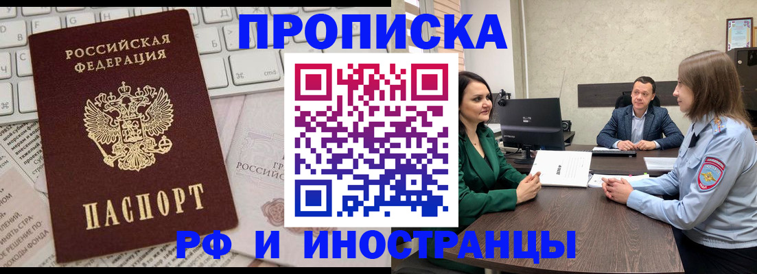 временная регистрация для школы в Москве