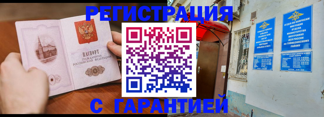 временная регистрация 2025 в Москве