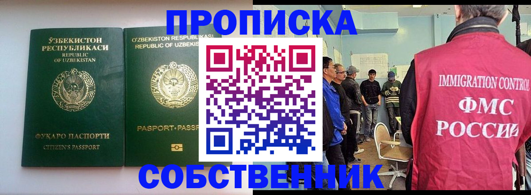 временная регистрация недорого в Москве