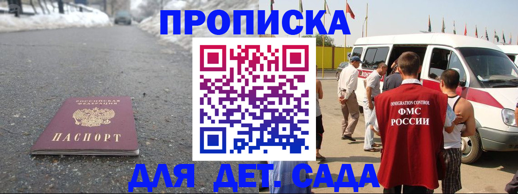 временная регистрация недорого в Москве